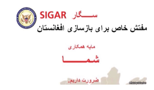 نگرانی سیگار از چالش‌ ها در برابر مبارزه علیه فساد اداری در افغانستان