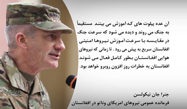 نیکولسن: نیروهای امنیتی افغان با مشکلات جدی روبرو اند