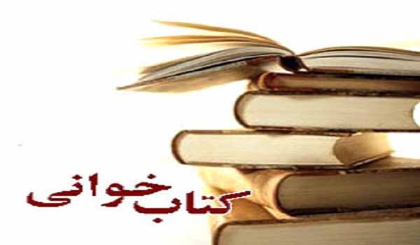 برگزاری مسابقه کتابخوانی در کابل