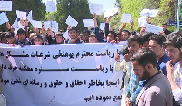اعتراض دانشجویان دانشکده شرعیات دانشگاه کابل برضد تصمیم اخیر دادگاه عالی