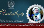 سخنرانی صلاح الدین ربانی، درنخستین سال‌گشت شهادت شهید منبر دکتور ایاز نیازی