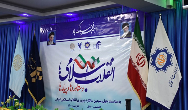 بزرگداشت از چهل و سومین سالگرد پیروزی انقلاب اسلامی ایران در کابل