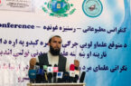 واکنش‌ها به برگزاری اولین گردهم‌آیی عالمان دین در کابل