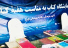 برگزاری نمایشگاه خیابانی کتاب در کابل