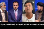 آخرخط: کشته‌شدن ایمن الظواهری در کابل؛ ایمن ‌الظواهری در پایتخت افغانستان چه می‌کرد؟