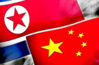 سفر هیأت کوریای ‌شمالی به چین برای تقویت همکاری‌ها