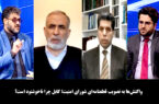 واکنش‌ها به تصویب قطعنامه‌ای شورای امنیت؛ کابل چرا ناخوشنود است؟