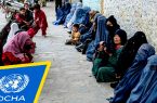 اوچا: نزدیک به ۲۴ میلیون تن در سال ۲۰۲۴ در افغانستان به کمک‌های بشری نیاز دارند