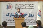 بزرگ‌داشت از روز ملی خبرنگاران در افغانستان